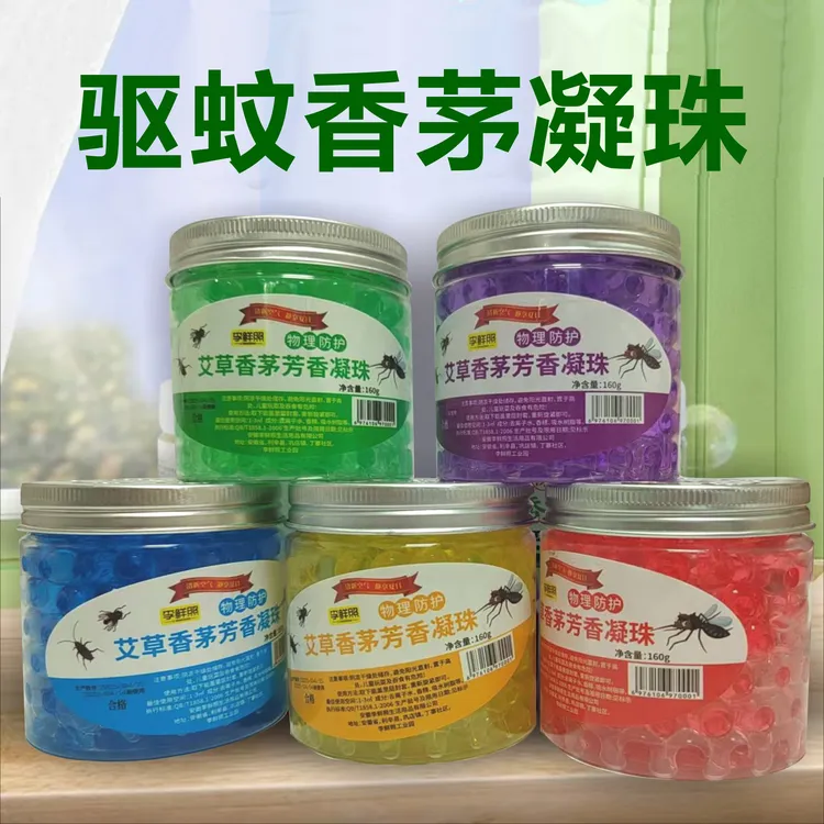 驱蚊驱蟑螂蚂蚁各蚊虫一站式解决除臭芳香凝珠家用卧室空气清新剂