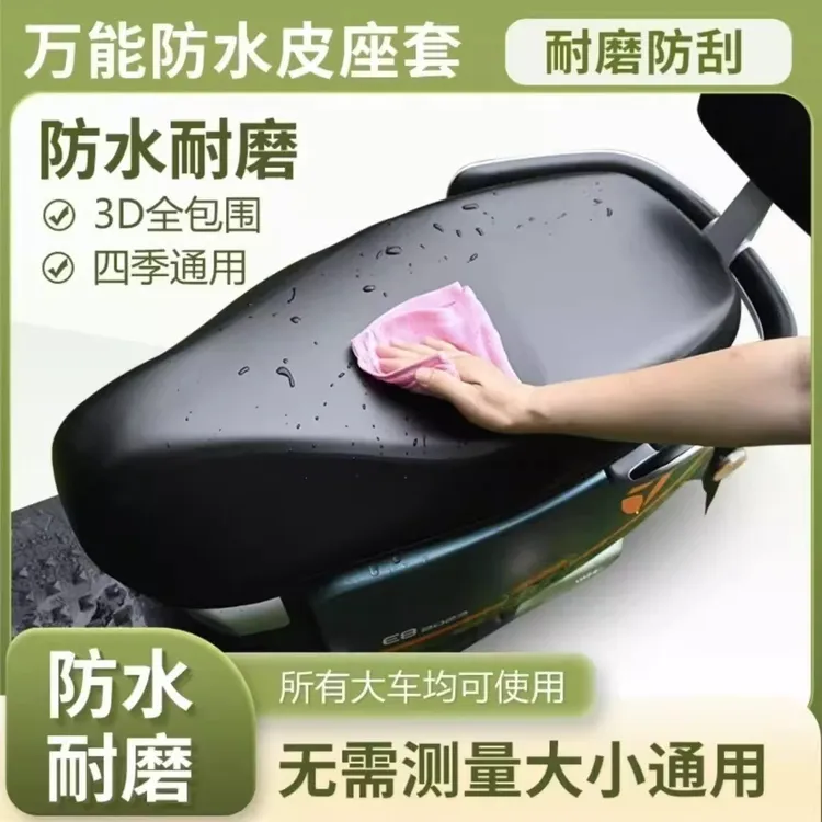 【防晒耐磨】电动车加大号座套四季通用摩托车坐垫套防水防晒防烫