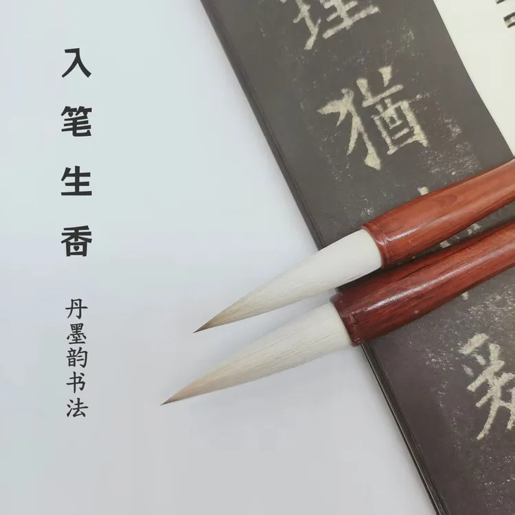章氏白鹤笔斋丹墨韵书法老师同款 【入笔生香】高档兼毫笔