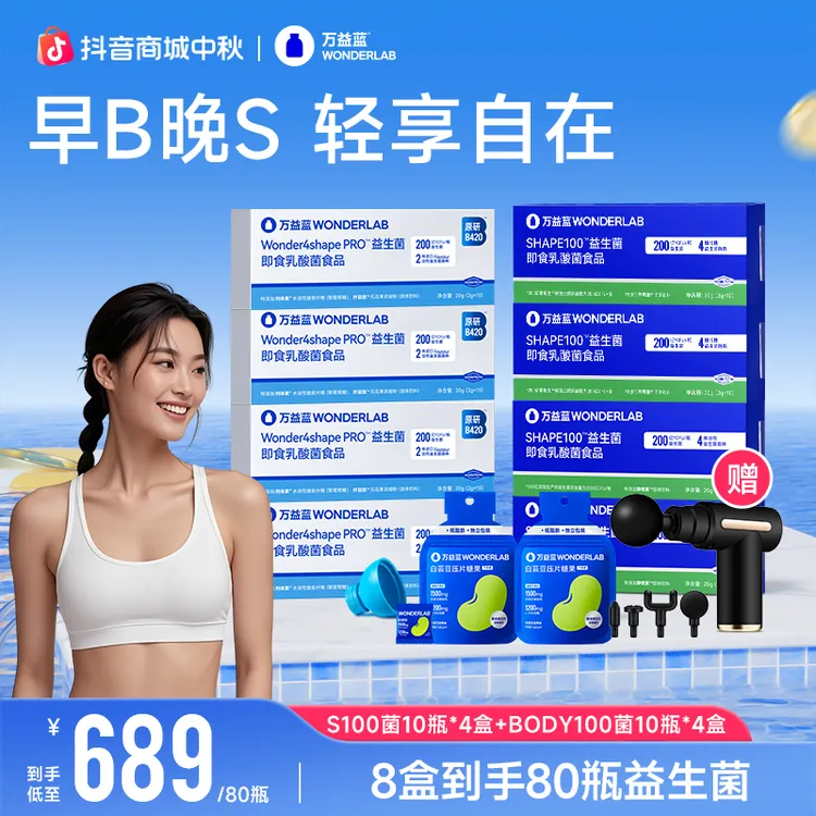 【升级版】WONDERLAB万益蓝早b晚s早蓝晚绿益生菌即食乳酸菌推荐买