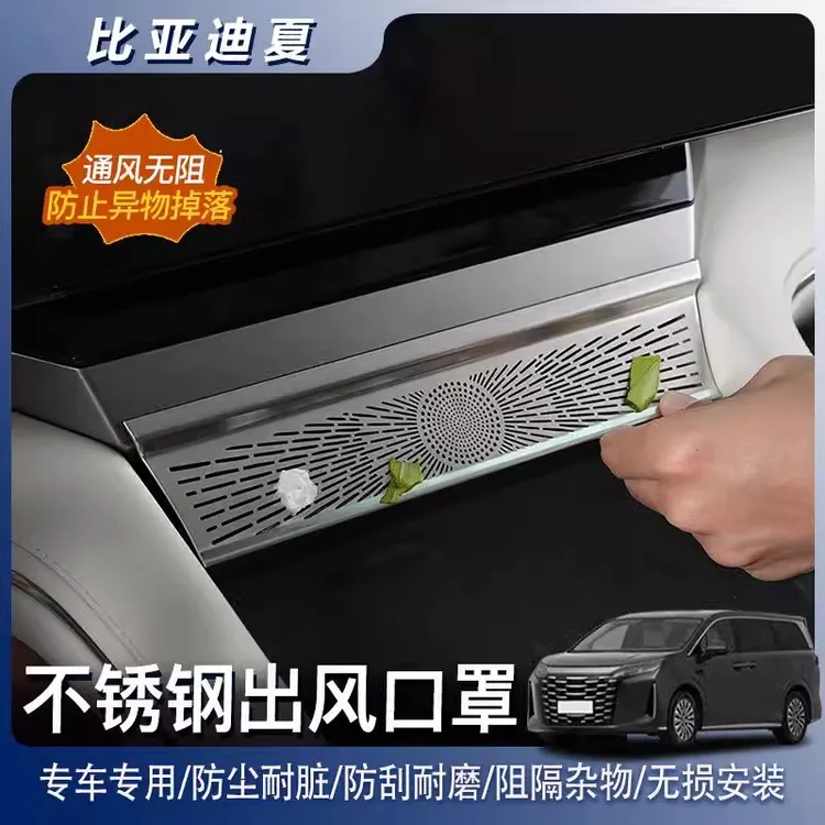适用于比亚迪夏中控出风口保护罩专用空调防堵护罩装饰配件用品