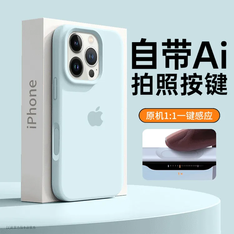 一体式液态硅胶适用苹果17手机壳iPhone16promax软壳15/14磨砂13