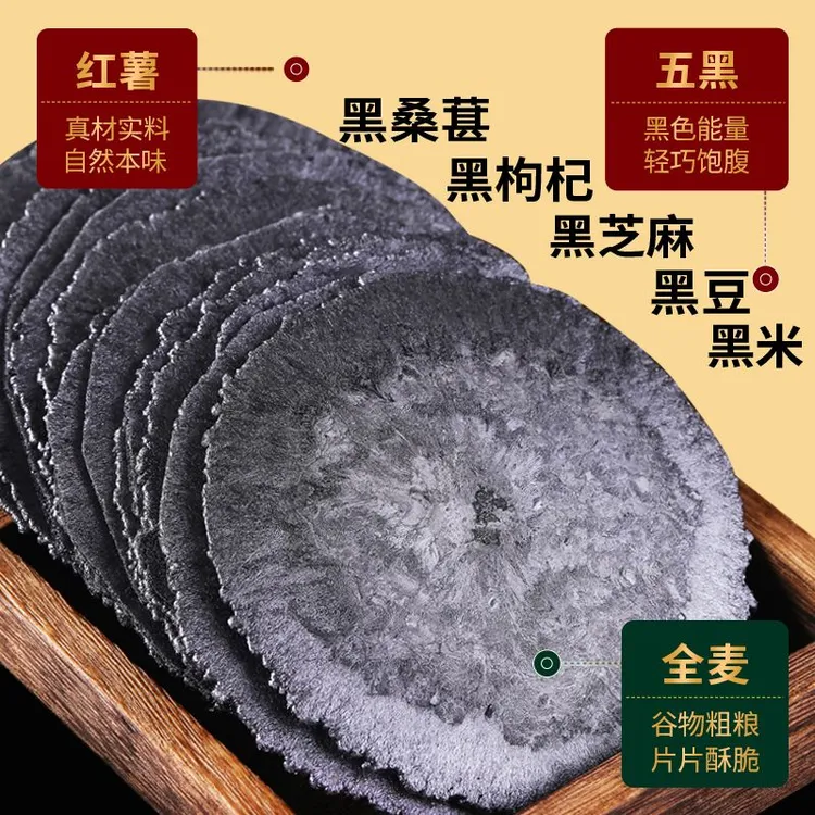 认真【无添加蔗糖】五黑风吹饼干薄脆五谷杂粮健康小零食上班族