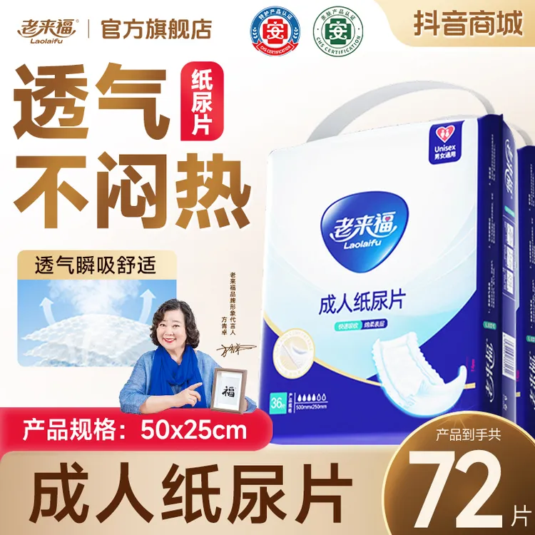 老来福【直条型尿片】男女一次性大包装老人成人绵柔干爽防漏透气