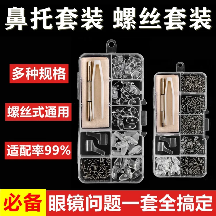 通用气囊鼻托套装高颜值防滑无痕鼻托螺丝眼镜维修柔软舒适送工具商品图