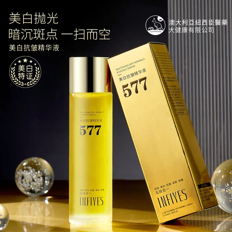 【澳大利亚·577】正品577美白抗皱精华液 祛斑·美白·抗皱·紧致·舒缓