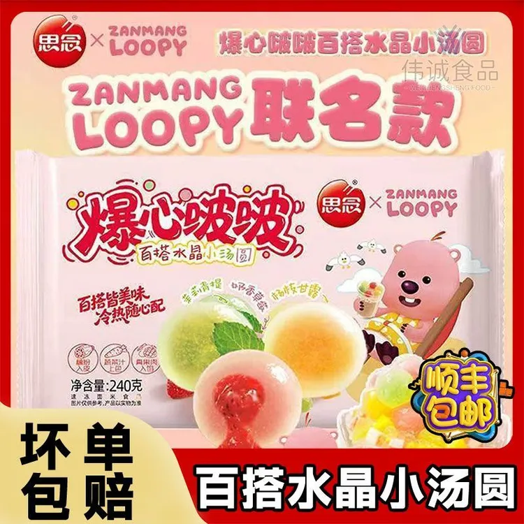 顺丰包邮】思念爆心啵啵早餐甜品小汤圆奶香草莓杨枝甘露青提馅
