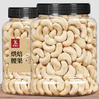 老香农去皮白腰果仁生熟下酒菜腰果原味烘焙孕妇零食坚果散装批发