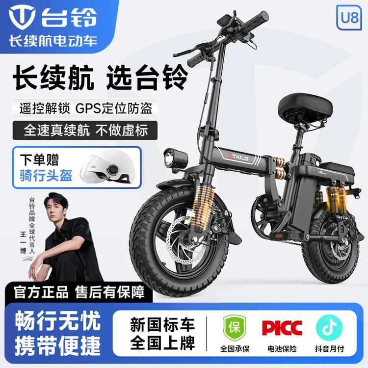 TAILG/台铃折叠电动自行车新国标锂电池长续航代驾车舒适代步车