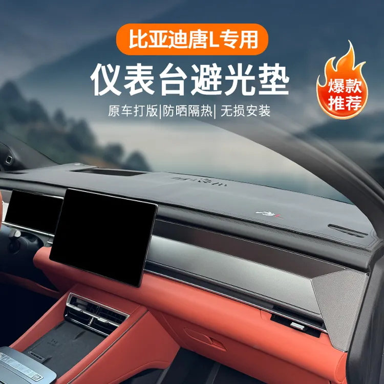 比亚迪唐L仪表台避光垫改装中控台防晒防滑保护专用汽车配件用品