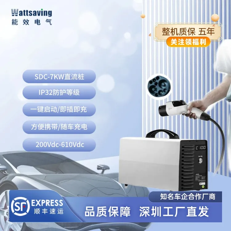 wattsavingWATTSAVING能效3.5/7/22KW家用9孔直流快充适配于蔚来