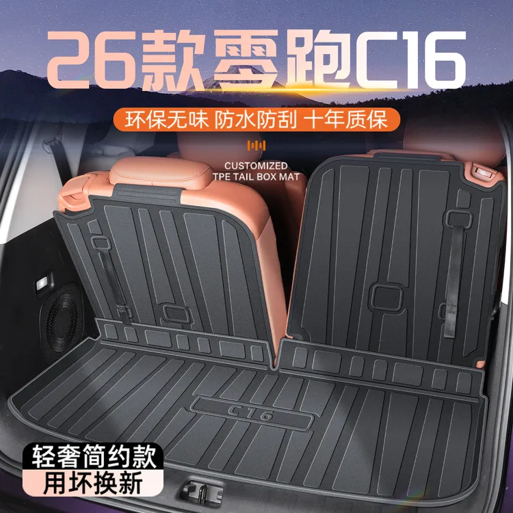 26款零跑C16专用后备箱垫TPE尾箱垫子领跑配件汽车用品车内装饰新