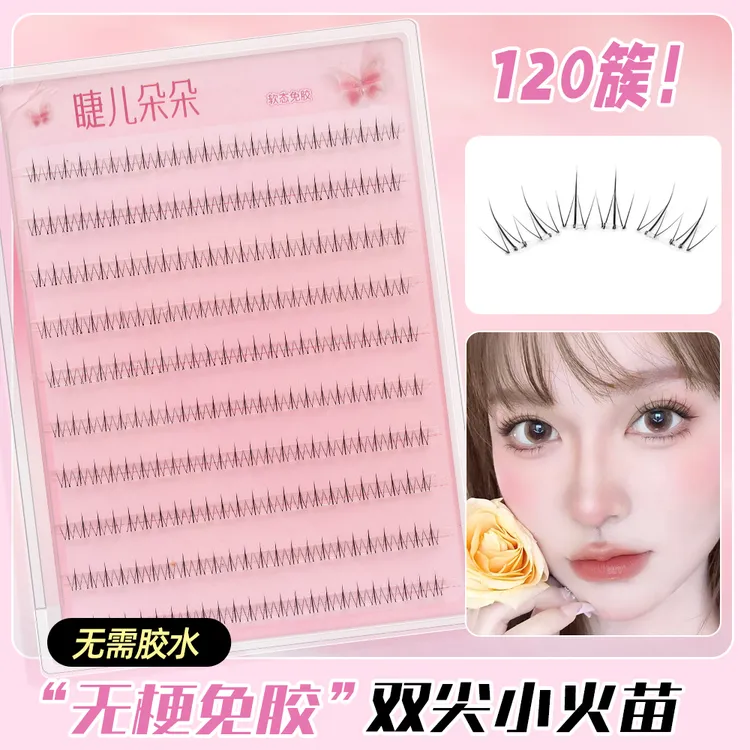 【下睫毛】免胶水小火苗下睫毛无甲醛自然高颜值网红妈生感假下睫毛