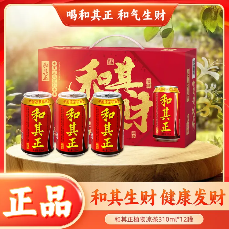 【爆款】和其正凉茶植物饮料聚会金银花解腻清爽310ml*12罐整箱送礼