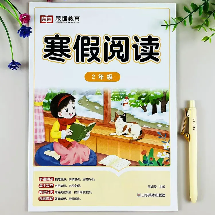 二年级寒假阅读理解每日一练人教版寒假课外阅读理解专项强化训练