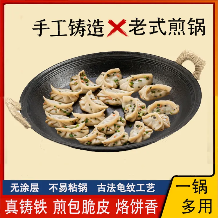 老式平底锅铸铁煎包锅双耳生铁煎锅燃气灶无涂层家用商用摊烙饼锅