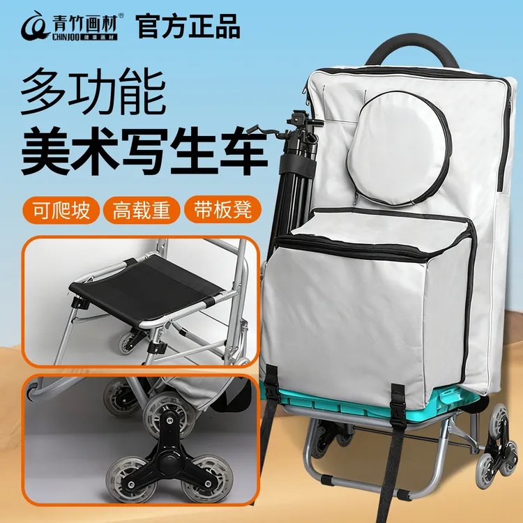 知启青竹美术生艺考小推车拖车多功能画架车美术生写生小推车画画