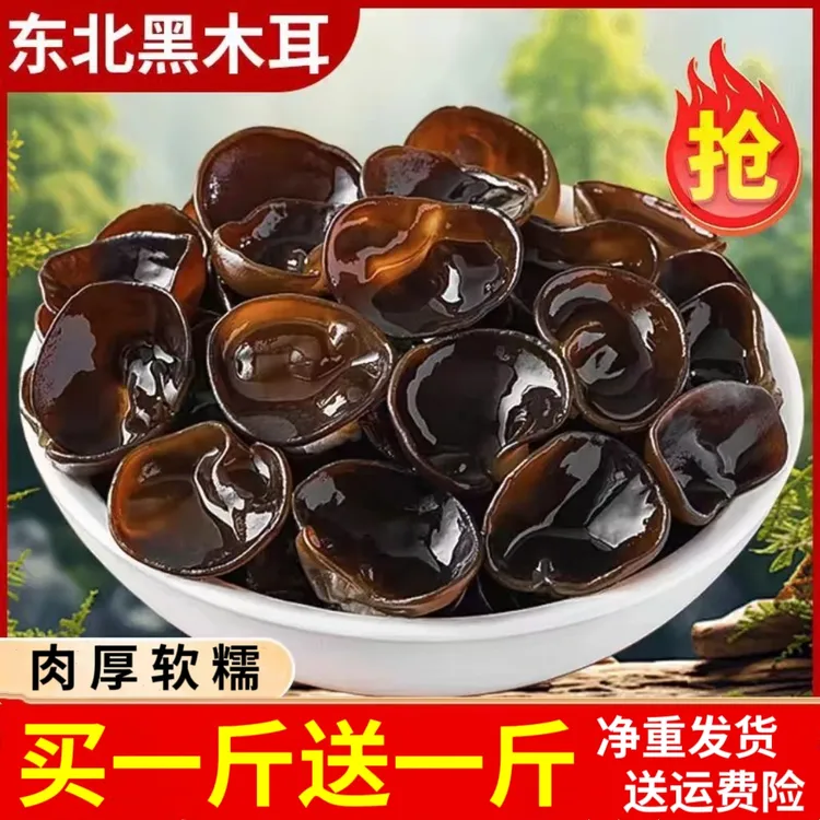 【净重发货】东北头茬黑木耳农家晾晒秋木耳干货土特产