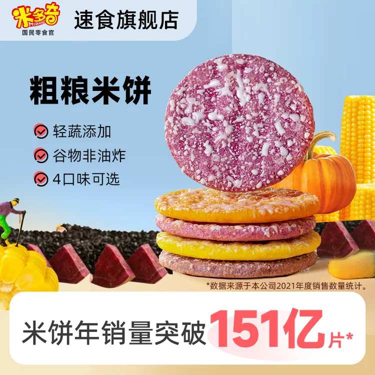 【真实粗粮添加】米多奇粗粮雪饼非油炸酥脆小吃休闲网红解馋小零食
