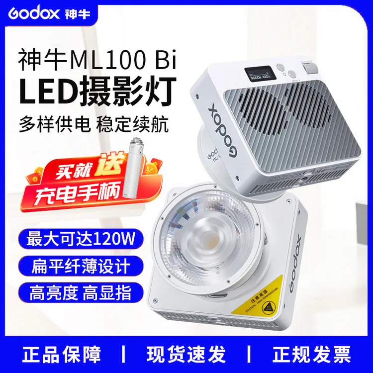 Godox神牛/ML100补光灯双色温100W大功率户外视频拍摄补光