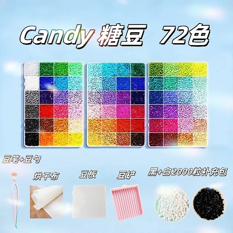 72色Candy高品质融合豆拼豆套装工具包