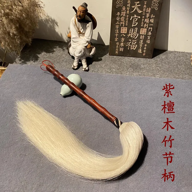 紫檀柄【竹节款】精编马尾拂尘法器纯手工道家太极拂尘空间装饰摆件
