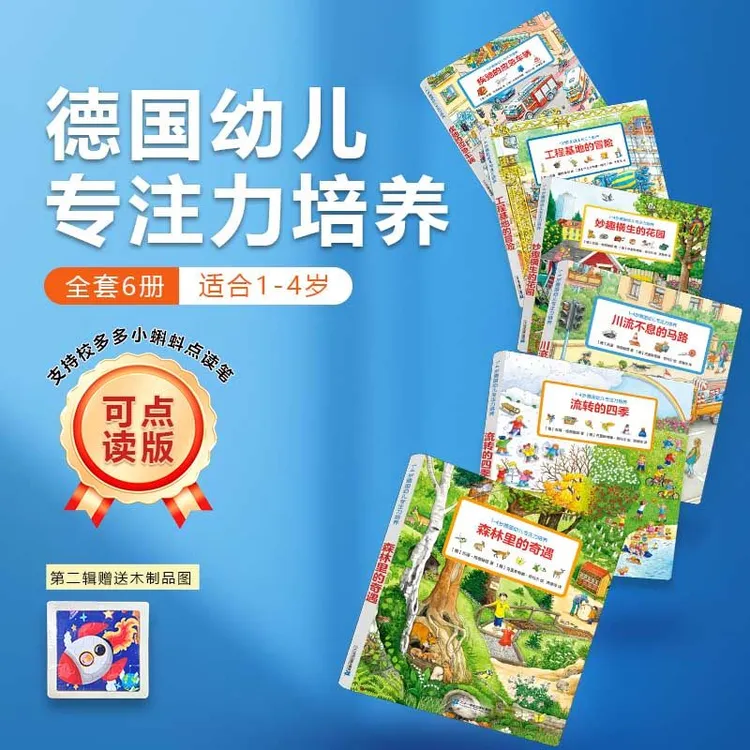 小蝌蚪点读书德国幼儿专注力训练大书宝宝思维逻辑培养早教绘本