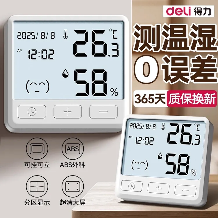 得力温度计室内家用大字体超清显示器电子温湿度计高精度2025新款