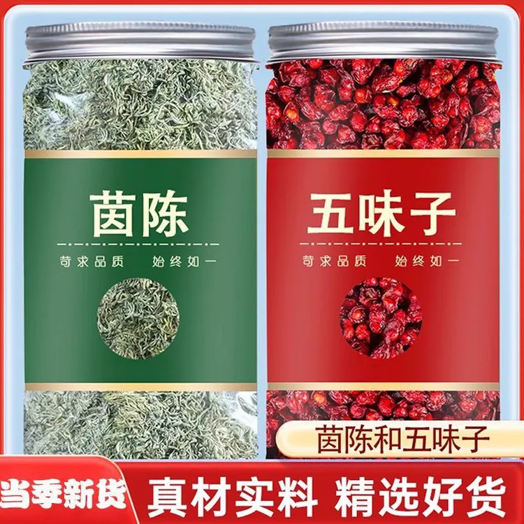 正品茵陈五味子茶辽五味子绵茵陈北五味子绵茵陈组合泡水喝