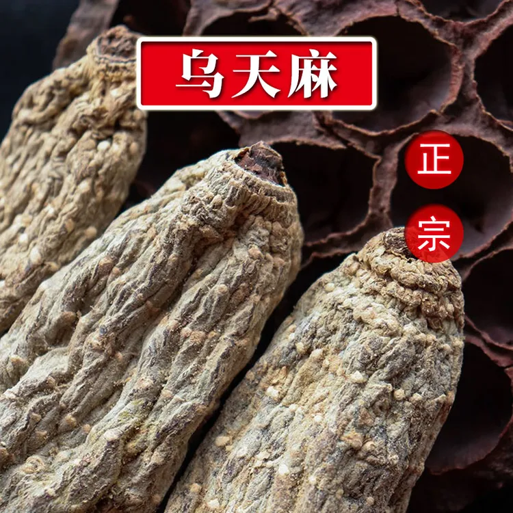 优选云南乌天麻小精品高山天麻纯天然乌天麻