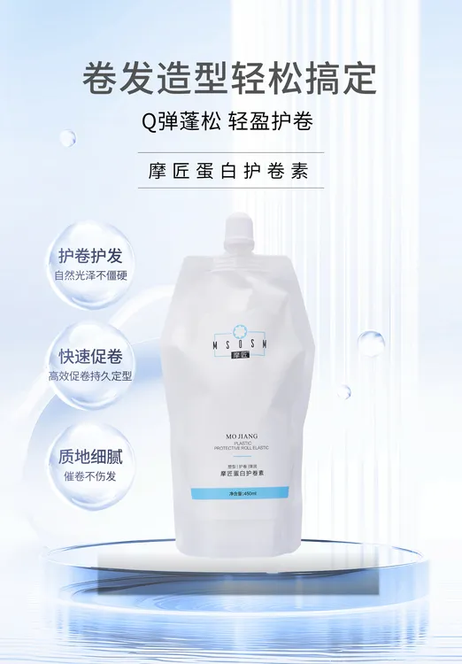 赫阳专属 摩匠蛋白护卷素 水润Q弹持久保持质感