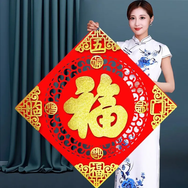 新年过年装饰品春节挂饰入户门防盗门福字挂件客厅墙上乔迁必备品