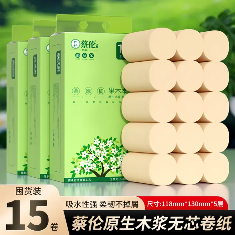 蔡伦本色森呼吸15卷纸加厚家用卫生纸原生木浆大卷纸卫生纸工厂