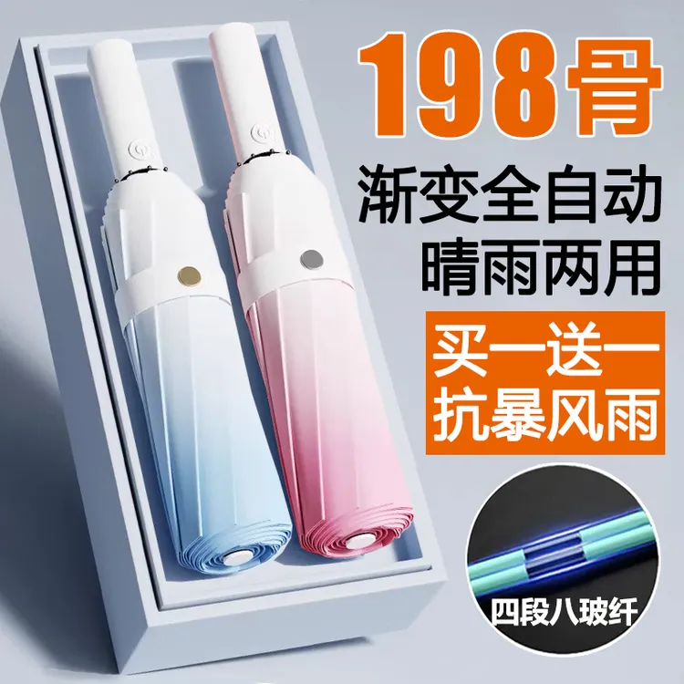 【买一送一】全自动折叠雨伞防晒太阳伞加固加厚抗暴风雨遮阳伞男女
