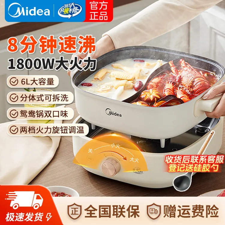 美的分体式鸳鸯锅1800W速沸电火锅家用6升大容量多功能电煮锅不粘