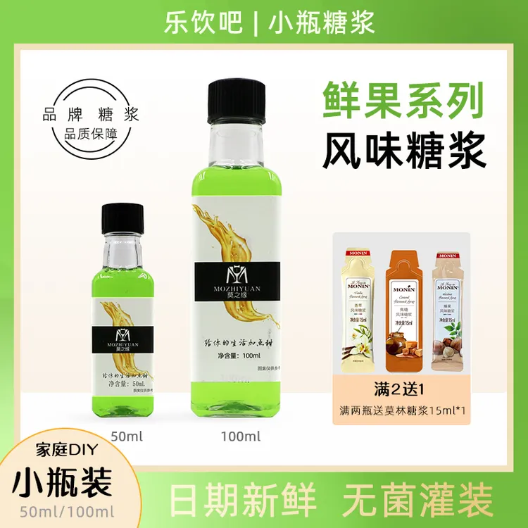 鲜果风味糖浆小瓶装50ml橘皮百香果青苹果西瓜咖啡烘焙鸡尾酒