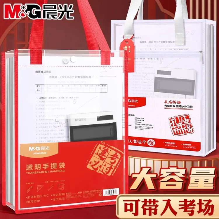 晨光考试专用袋子中高考透明手提袋学生文件试卷补习收纳袋大容量