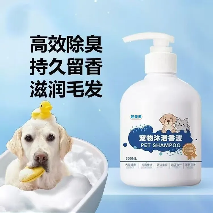宠物沐浴露猫狗通用持久留香抑菌除螨除臭止痒热卖