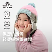 【衣璇儿专属】伯希和户外儿童雷锋帽加绒防寒抗静电防风滑雪亲肤