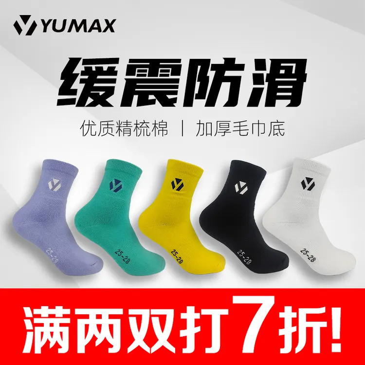 羽满YUMAX羽毛球袜全毛巾袜吸汗防滑减震耐磨19022
