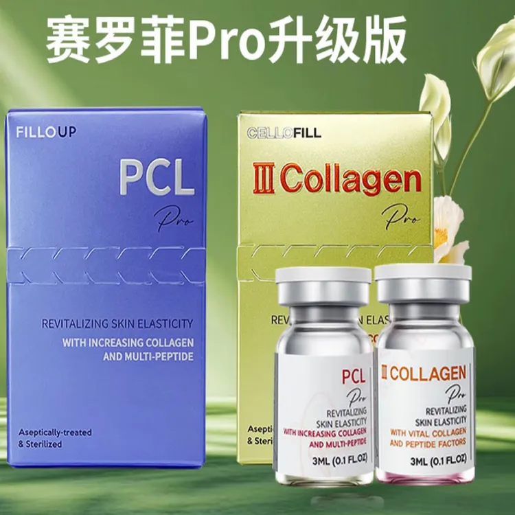 赛罗菲胶原蛋白保湿精华液菲洛奥提升水光精华pro升级装防伪可查
