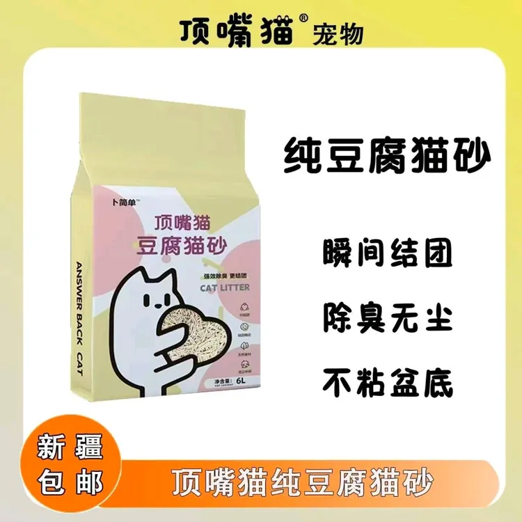 【全新升级】顶嘴猫豆腐猫砂除臭因子可冲厕所除臭防臭成/幼猫猫砂