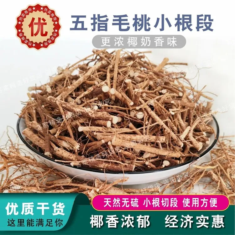 潮汕客家土特产五指毛桃根煲汤料天然干品