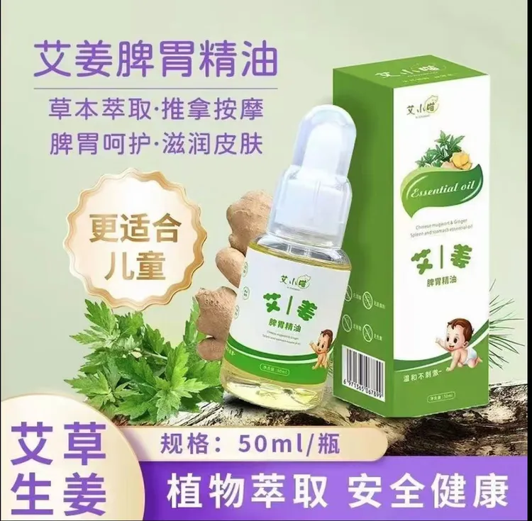儿童推拿调理脾胃精油清凉推背纯植物艾草生姜精油儿童推拿精油