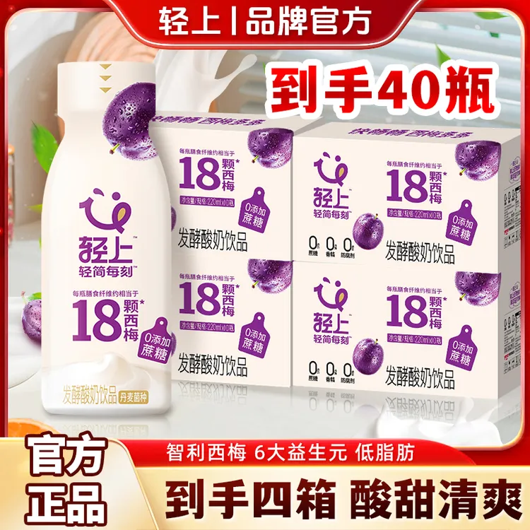【官方正品】轻滋畅西梅多多发酵酸奶饮品6大益生元营养休闲饮料
