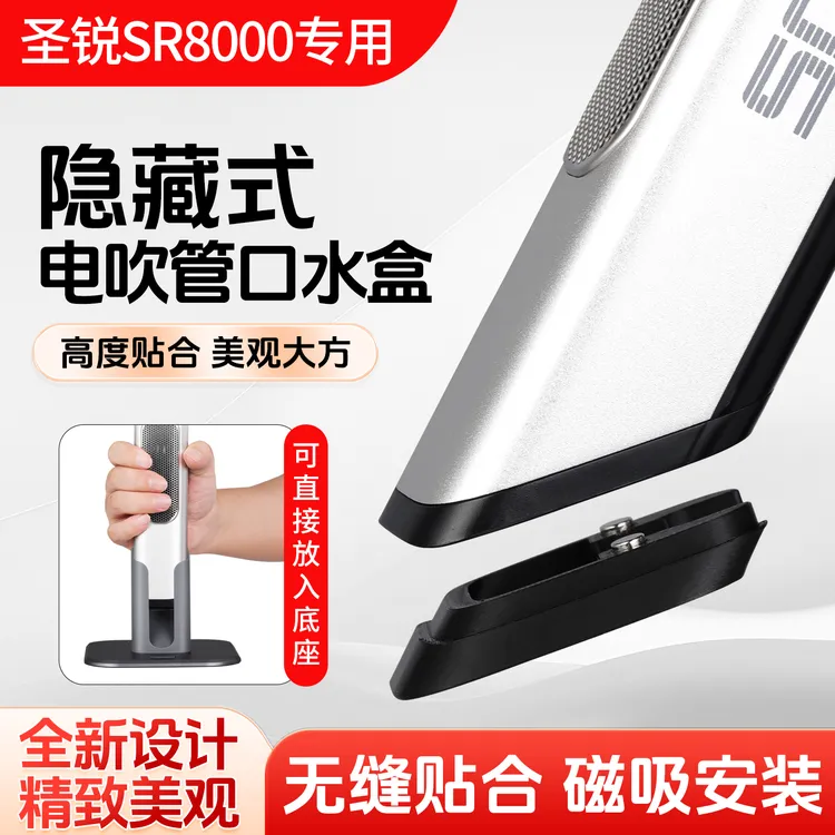 圣锐SR8000专用隐藏式口水盒原装磁吸式口水兜子