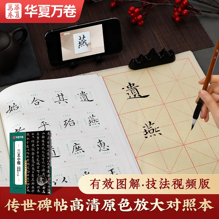二王小楷乐毅论洛神赋十三行毛笔书法临摹字帖高清原色放大对照本