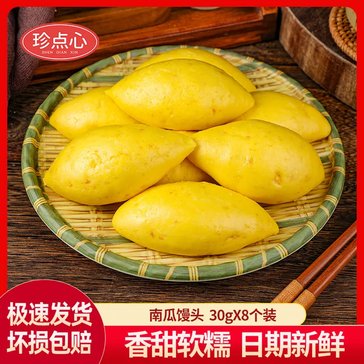 包邮珍点心南瓜馒头240g特色小吃早餐馒头