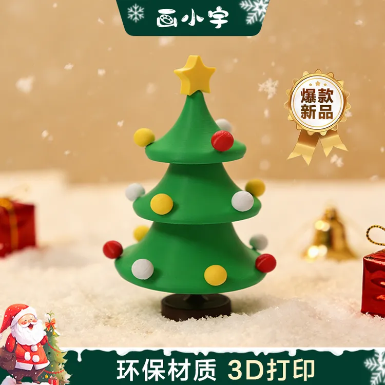 新款圣诞节小礼物圣诞树摆摊小商品3d打印玩具平安夜桌面摆件玩具
