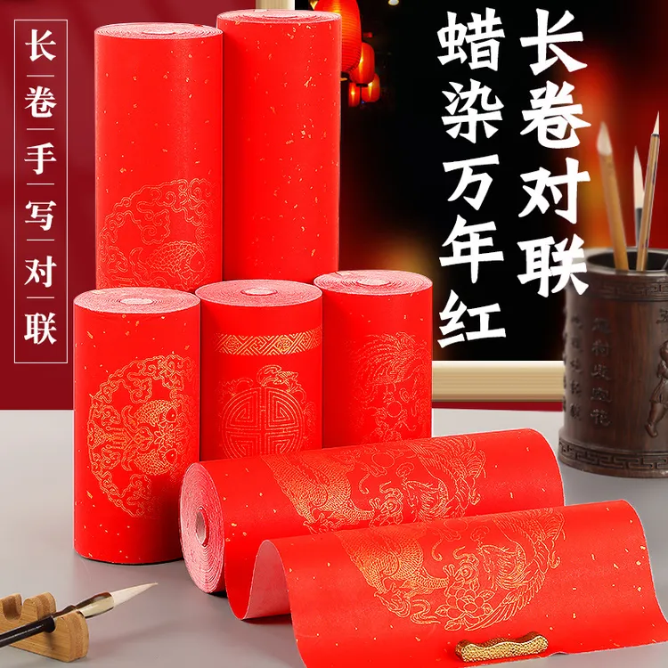 加厚万年红宣纸洒金长卷对联纸空白手写春联毛笔字书法龙凤瓦当纸